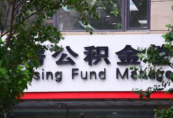 滑县离职能取住房公积金吗（离职了可以取住房公积金吗）